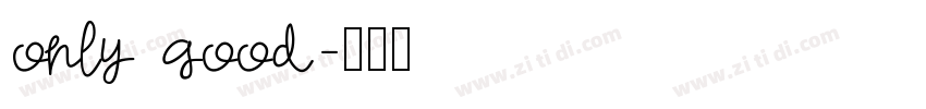 Only Good字体转换